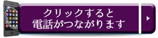 スマホから電話